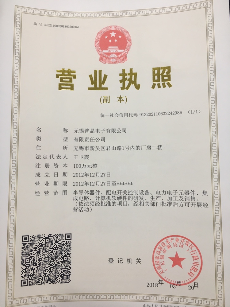 無錫普晶電子有限公司