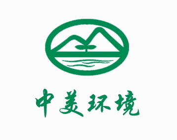 江蘇中美環境工程有限公司