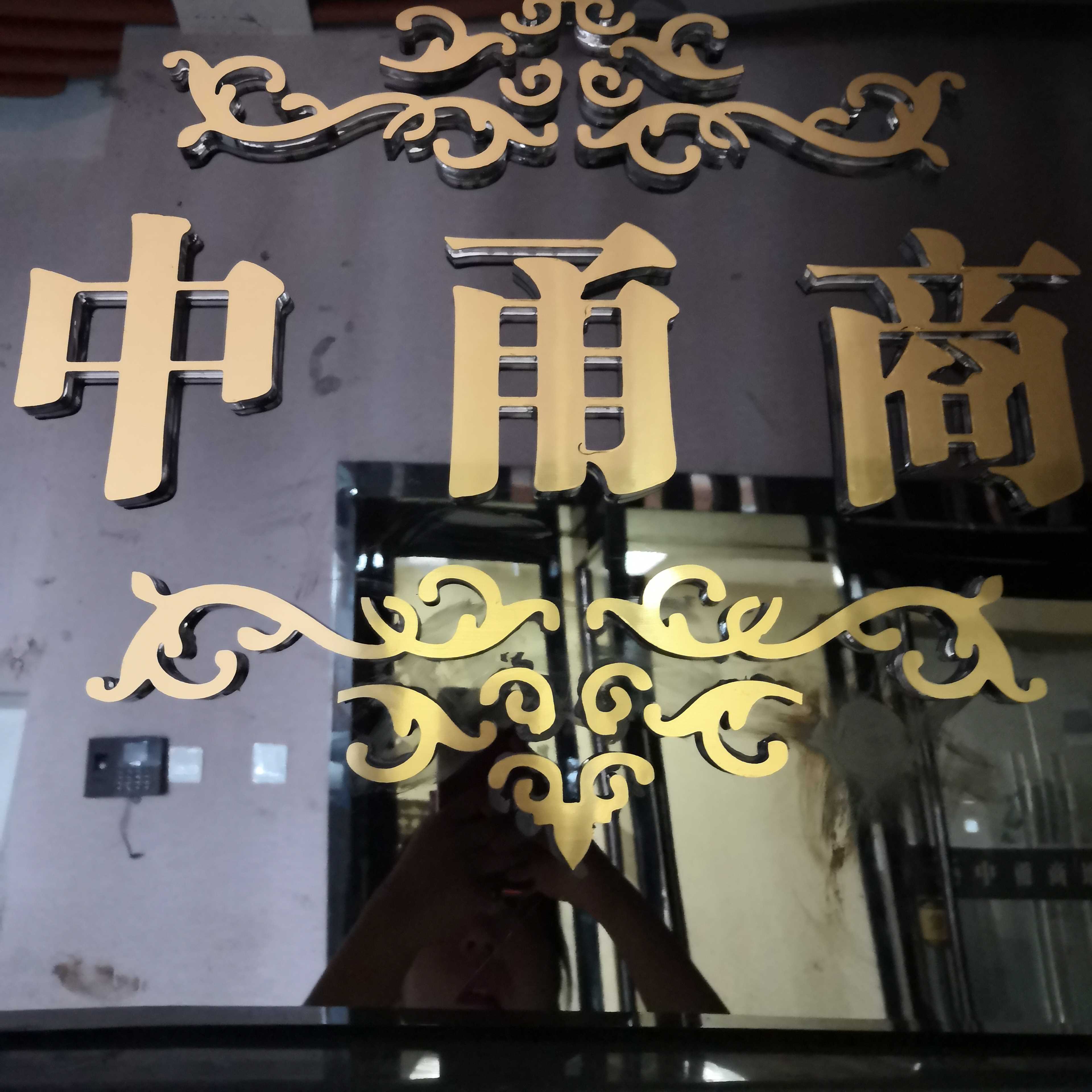 中甬商