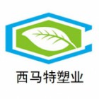 江蘇西馬特塑業有限公司