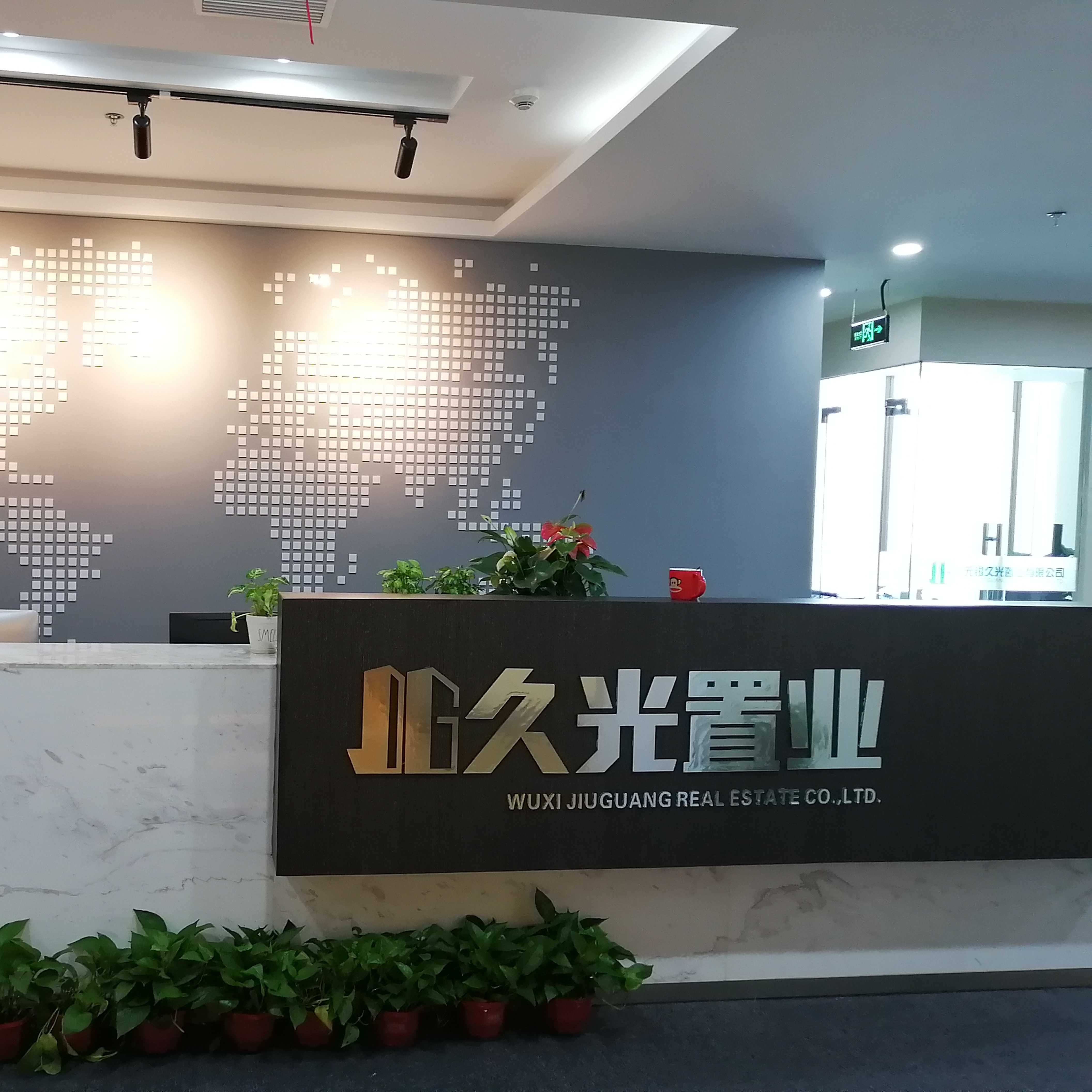 無錫久光置業