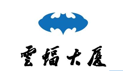 無錫崇蝠房產開發有限公司