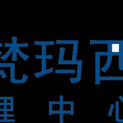 梵瑪西皮膚管理中心