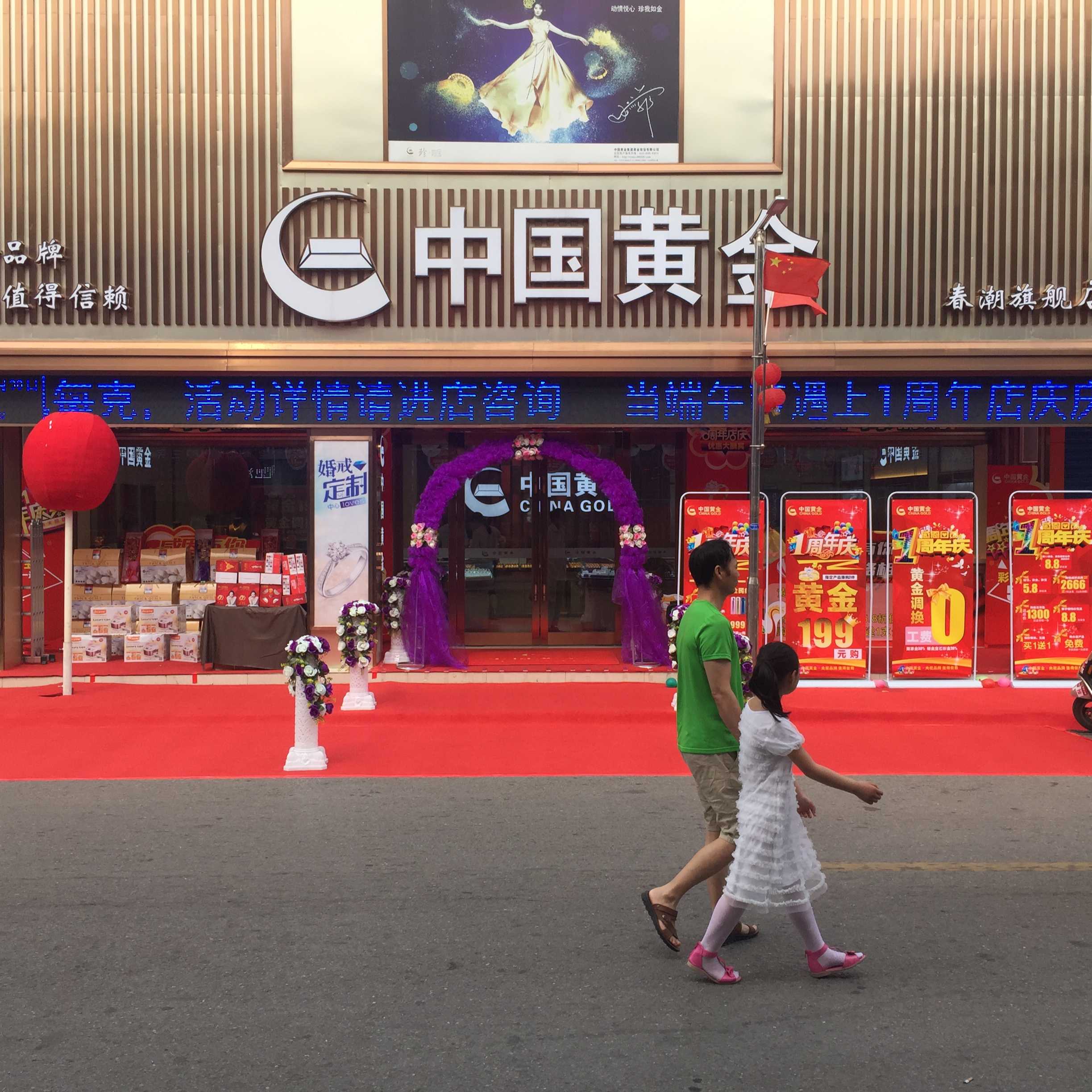新吳區中國黃金首飾店