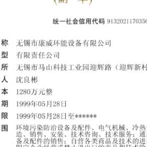 康威環能