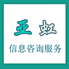 新吳區亞虹信息咨詢服務部